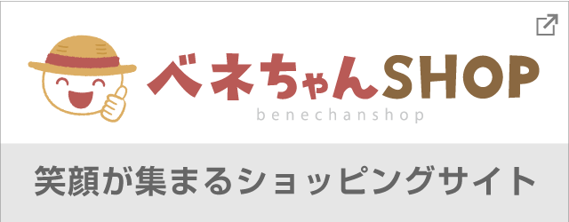 ベネちゃんSHOP